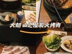 -山之屋炭火烧肉·生啤畅饮(大朗万科中央公园店)