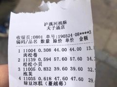 账单-泸溪河桃酥(秦淮夫子庙一店)