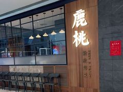 门面-大树餐厅(益田假日店)