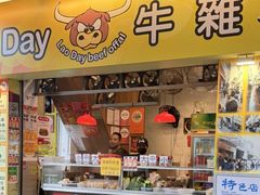 -老day牛杂(官也街总店)
