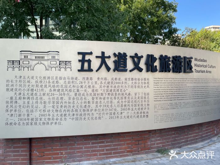 天津五大道文化旅游区图片