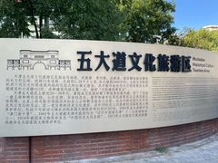 -天津五大道文化旅游区