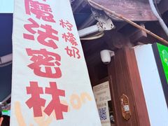 -猫的魔法密林(衣裳街店)