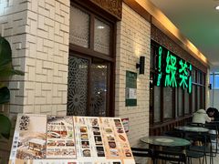 -绿茶餐厅(王府井永宁门店)