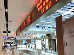 -三叶眼镜城(八佰伴店)
