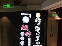 -猪啊牛呀羊啊铜盘烤肉(正大广场店)