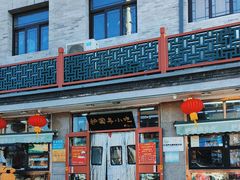门面-护国寺小吃(地安门店)