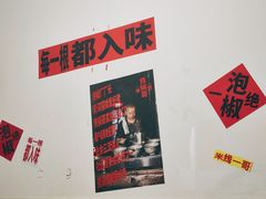 -铁锅哥米线