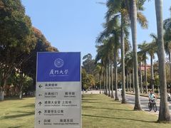 -厦门大学(思明校区)