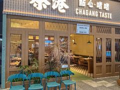 -茶港·点心·啫啫煲(群光广场店)