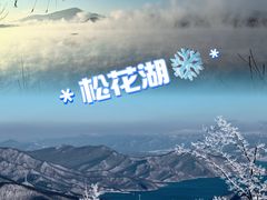 -松花湖风景名胜区