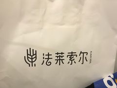 -法莱索尔(奥莱店)