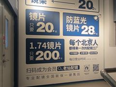 -老仙配镜厂(北京沙河人民公社大食堂店)