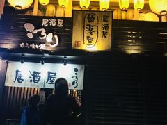 -角落里(中山公园店)