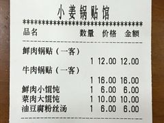 账单-小姜锅贴(凤凰街店)