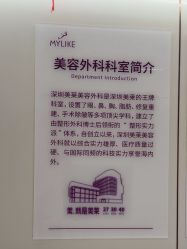 -深圳美莱医疗美容医院