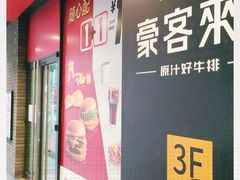 -麦当劳(伟城广场店)