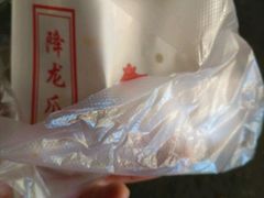 -降龙爪爪(建设路2店)