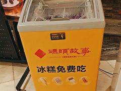 -码头故事火锅(大丰店)