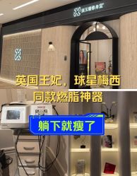 -Fundi张玉珊修身堂·indiba·BTL科技瘦身