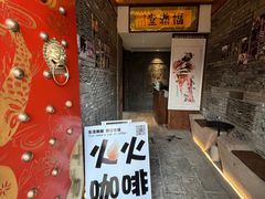 -火火咖啡&茶空间