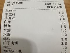 账单-金生隆(六铺炕店)