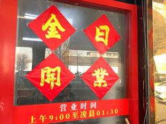 -刘小忙把子肉(北园大街总店)