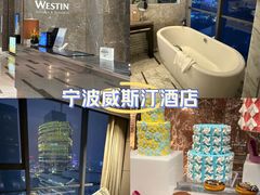 -宁波威斯汀酒店