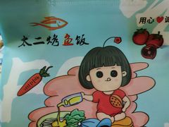 -太二酸菜鱼(汕头苏宁广场店)