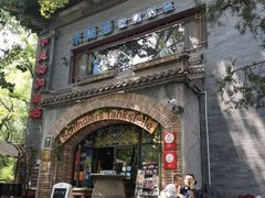 -申德勒加油站西餐厅(日坛路总店)