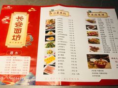-长安面坊(西点茂店)