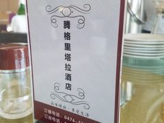 -腾格里塔拉酒店