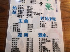 -东兴顺爆肚张