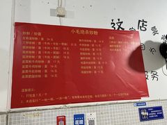 -小毛绝杀炒粉