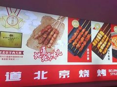 -聚点串吧·北京烧烤(海淀黄庄店)