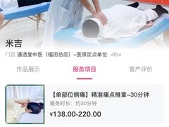 -通透堂中医·精准推拿(旗舰店)