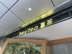 -喜茶(上海打浦桥日月光gelato lab+店)