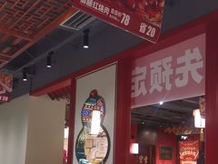 -惠丰堂饭庄·烤鸭·京味菜(民族大学店)