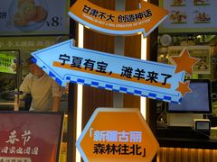-丝路传奇·中国拉面航母店(北医三院店)