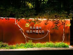 -南通濠河风景名胜区