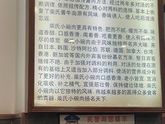 -柴氏风味斋(甘家口店)