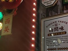 -西关味(大卫城店)