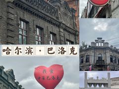 -中华巴洛克风情街