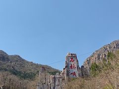 -京东石林峡风景区