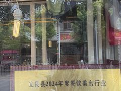 -宜良狗街老杨烤鸭店