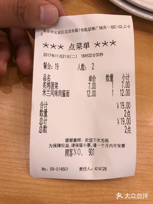 萨莉亚意式餐厅(南京环亚凯瑟琳广场店)账单图片