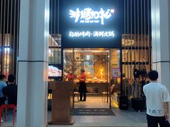 门面-非烤勿扰韩料自助烤肉(松山湖万科店)
