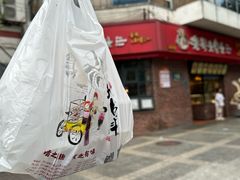 -老号尤兔头(西川店)
