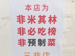 -明呈黄鱼面馆(斜土路店)