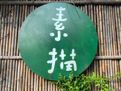 -素描餐厅(灵隐天竺店)